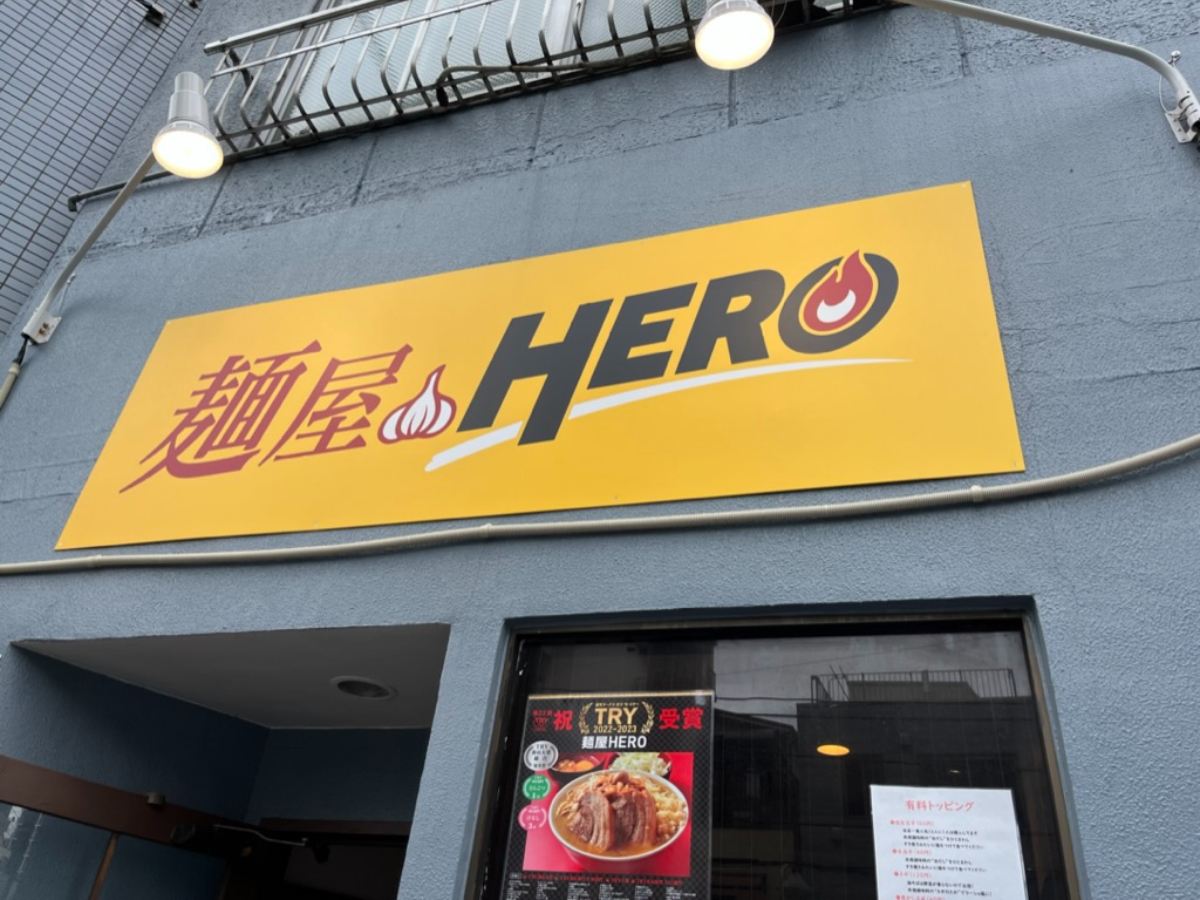麺屋HERO外観
