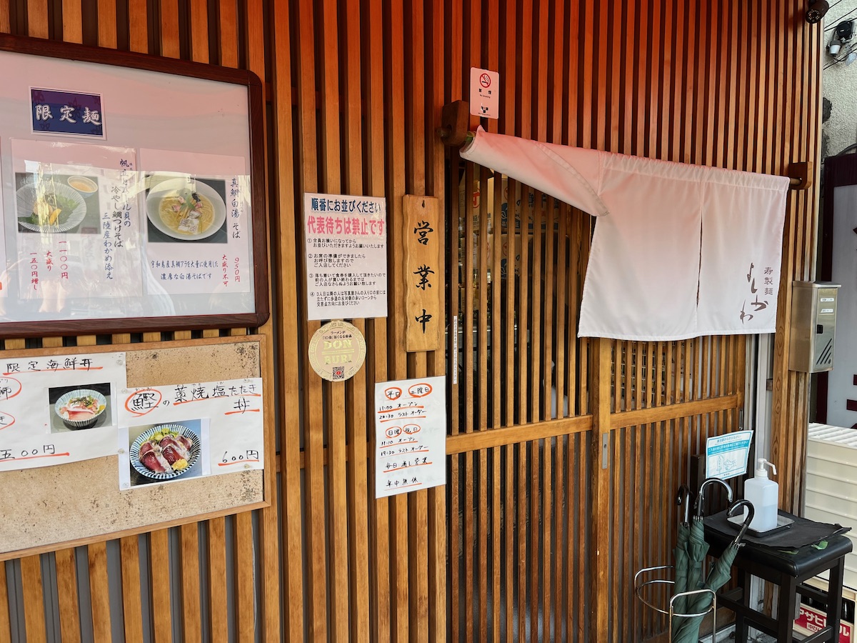 寿製麺よしかわ西台駅前店外観