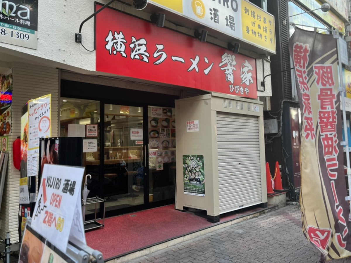 横浜ラーメン響家外観