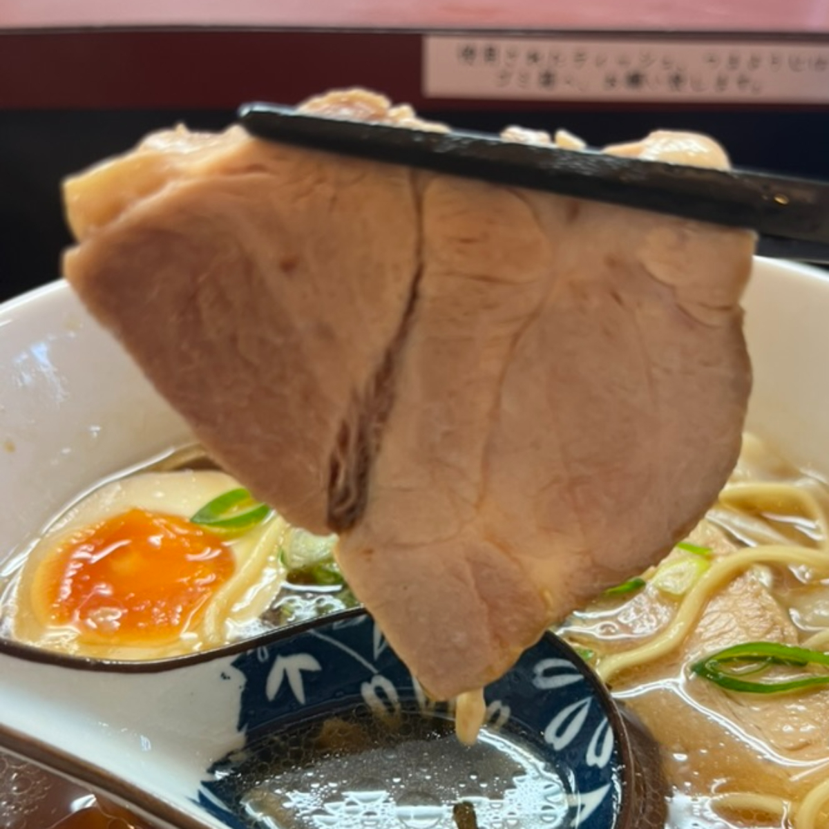 らぁ麺松しん肩ロースチャーシュー