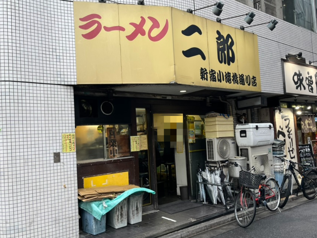 ラーメン二郎新宿小滝橋通り店外観