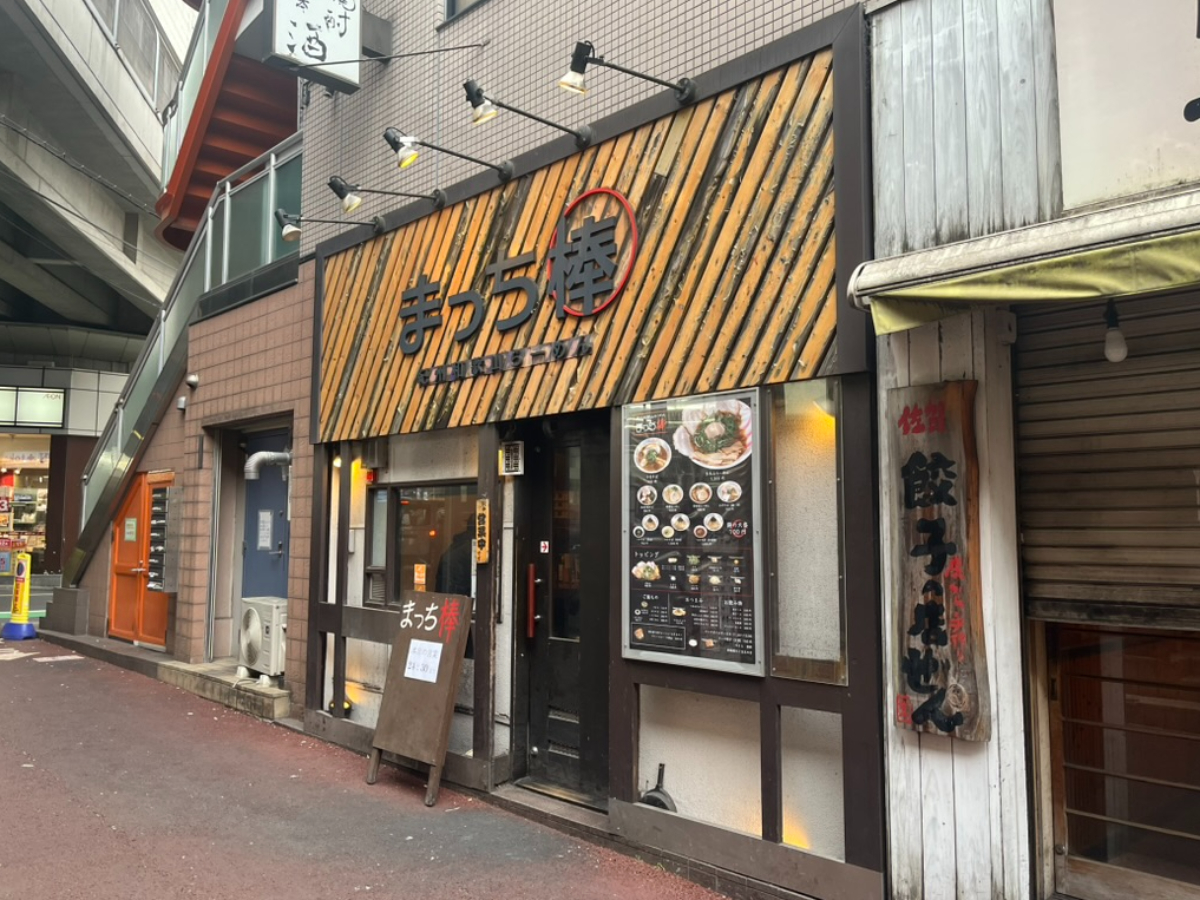 まっち棒溝の口店外観