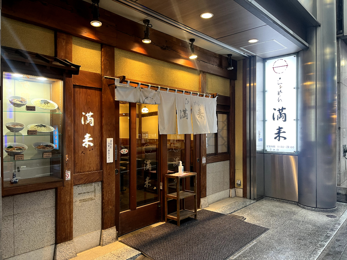 らあめん満来外観