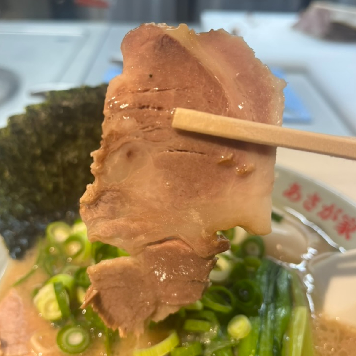 横濱ラーメンあさが家上野店チャーシュー