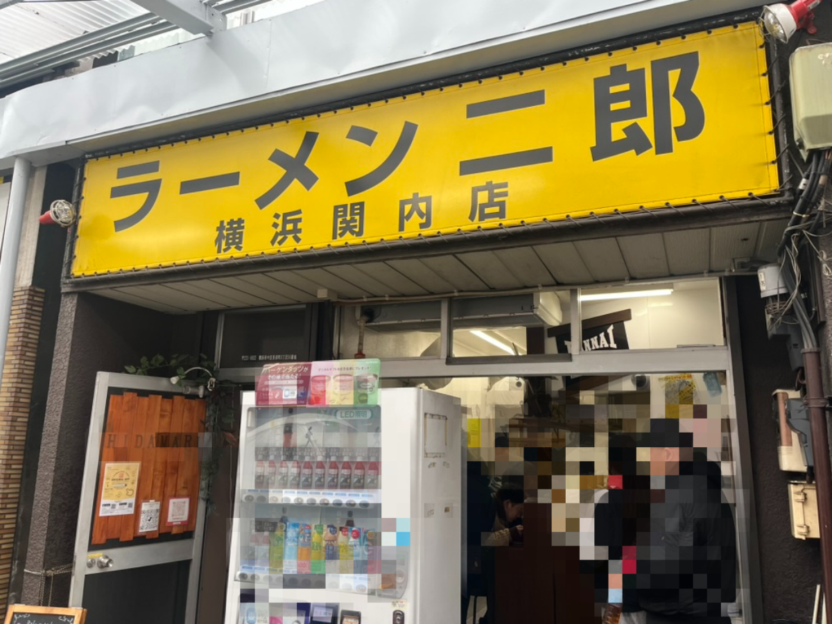ラーメン二郎横浜関内店外観
