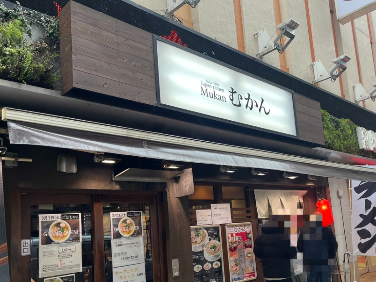 むかん池袋外観