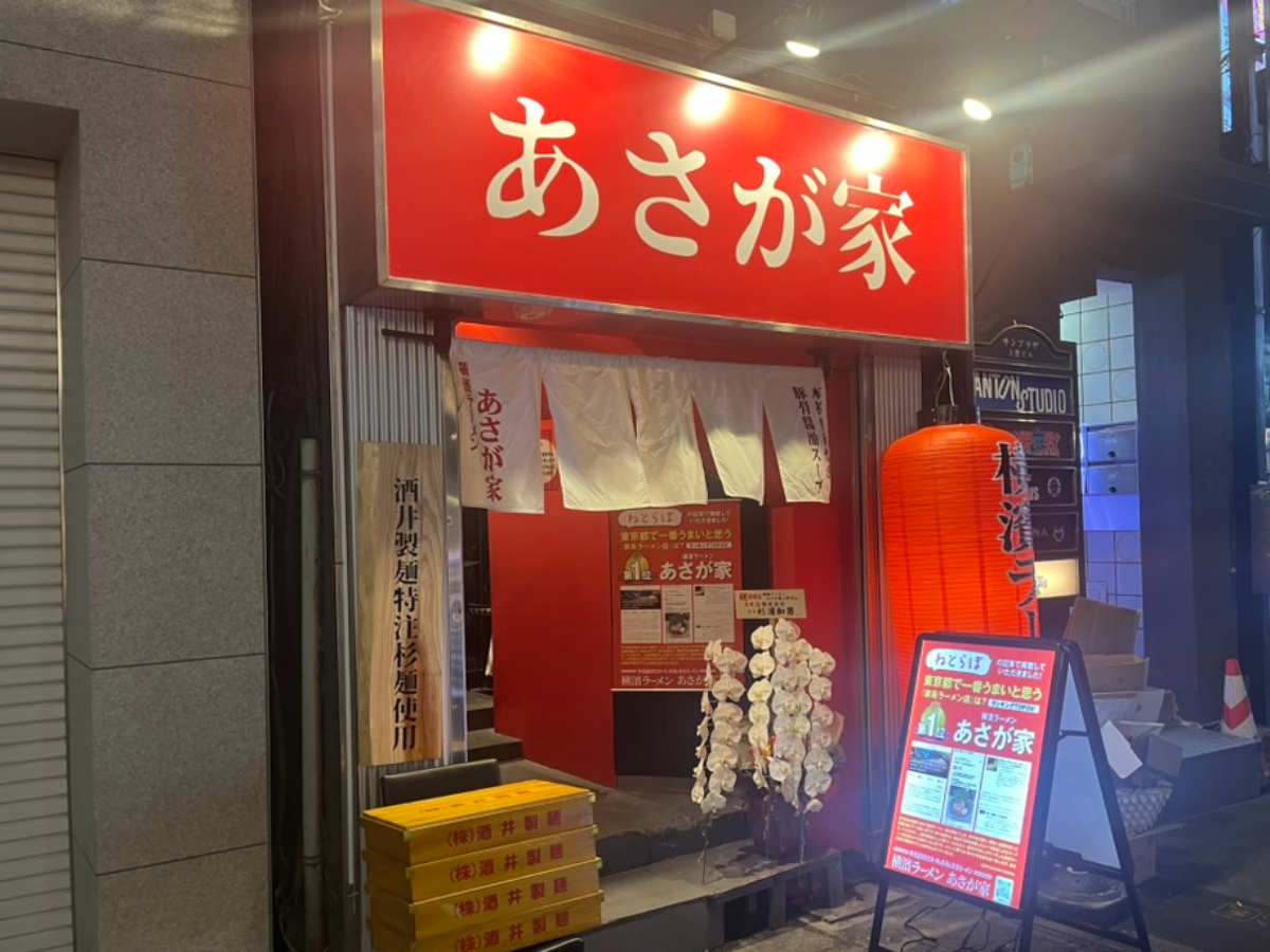 横濱ラーメンあさが家上野店外観