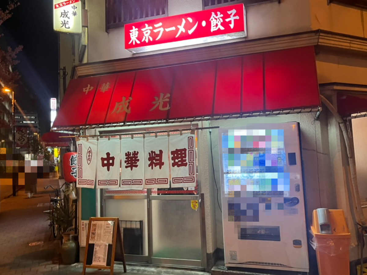 成光外観