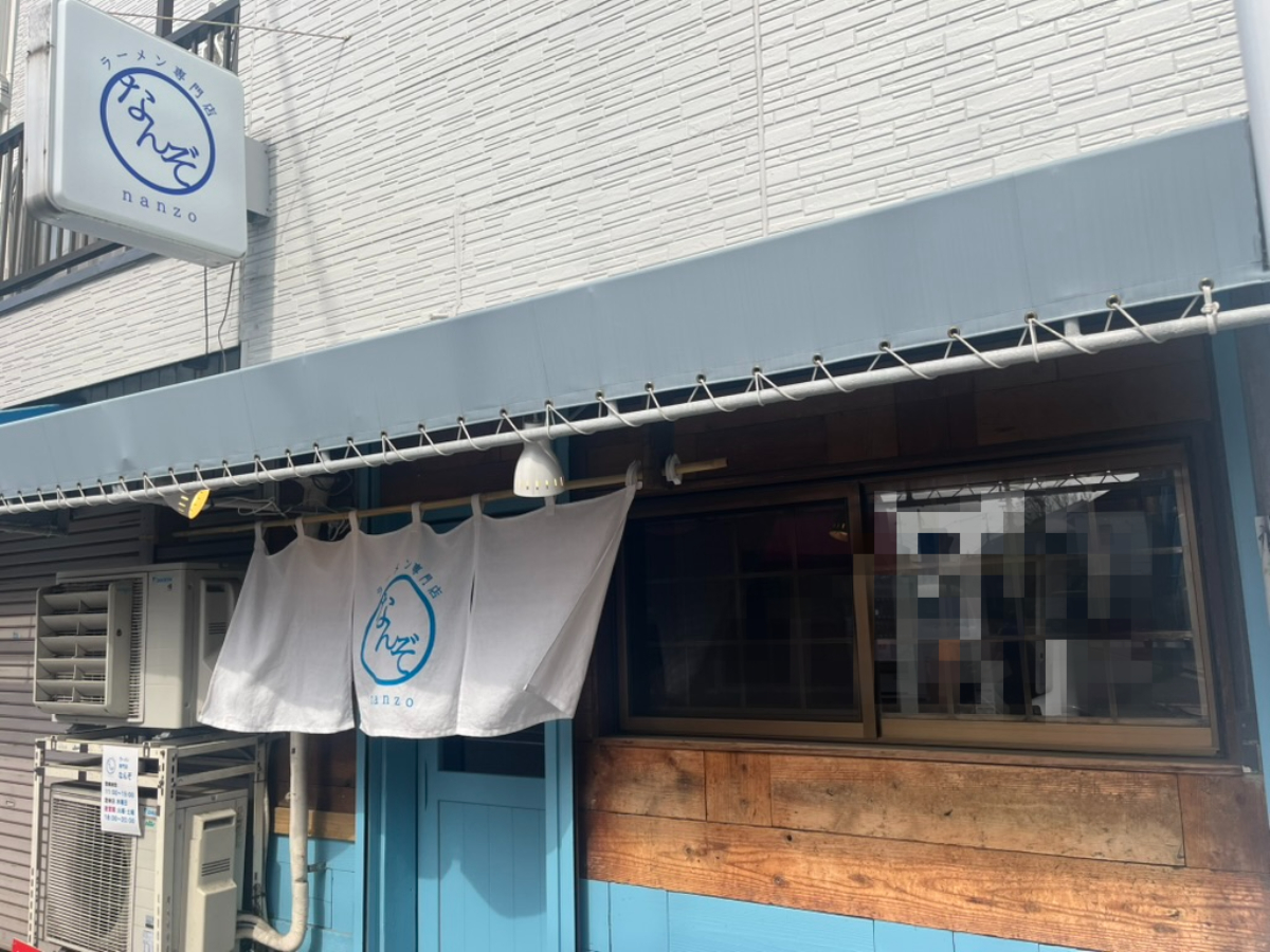 ラーメン専門店なんぞ外観