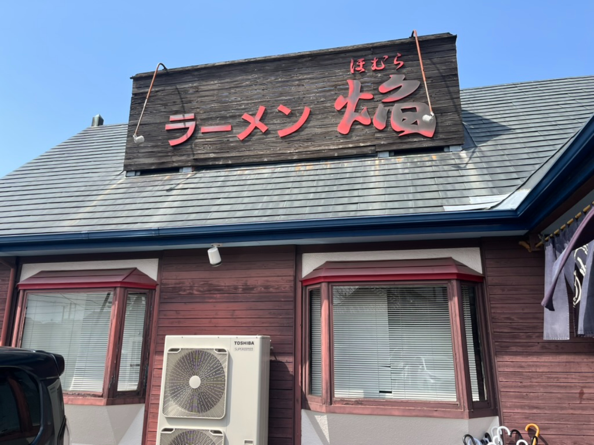 手打焔外観