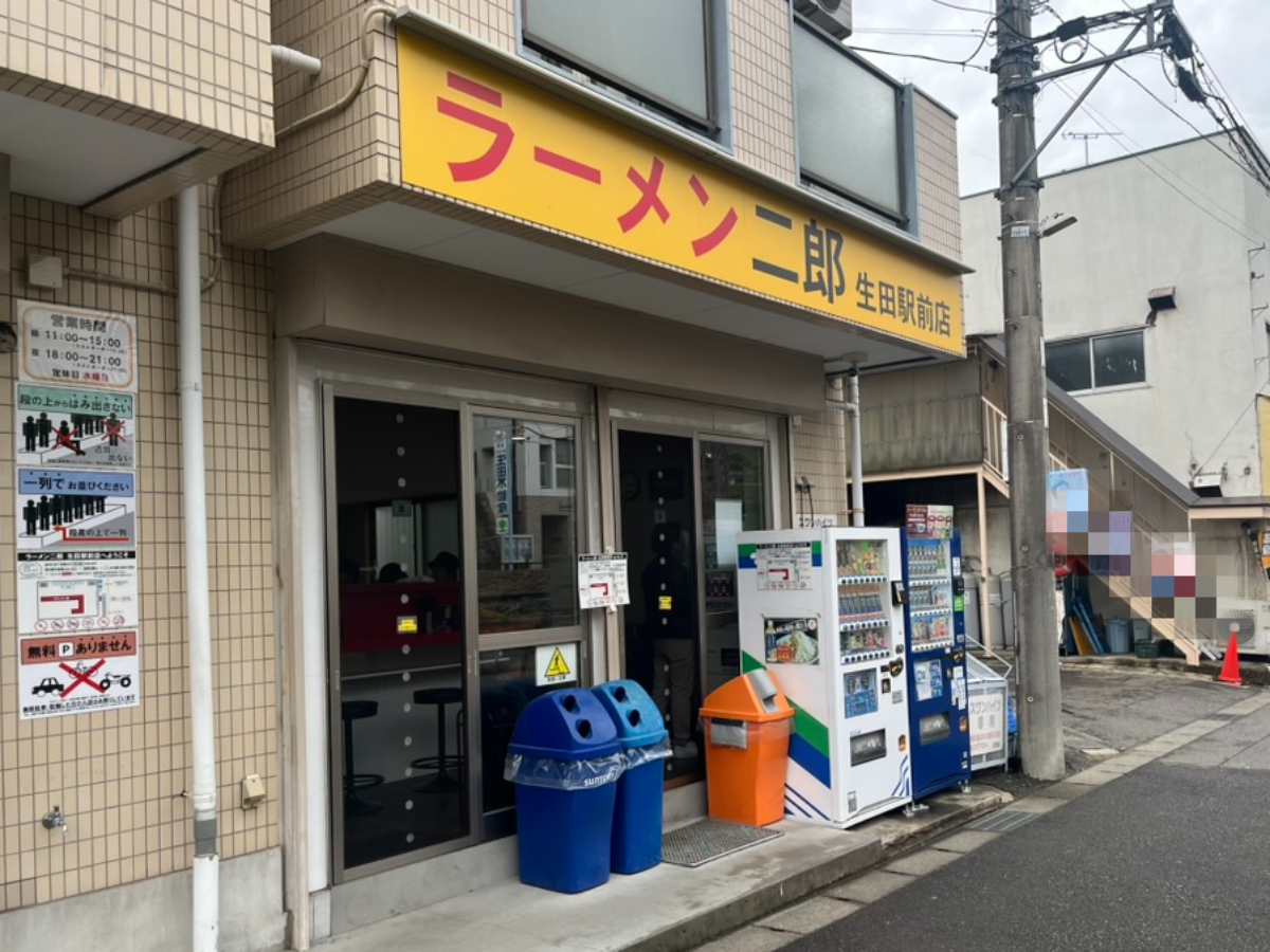 ラーメン二郎生田駅前店外観