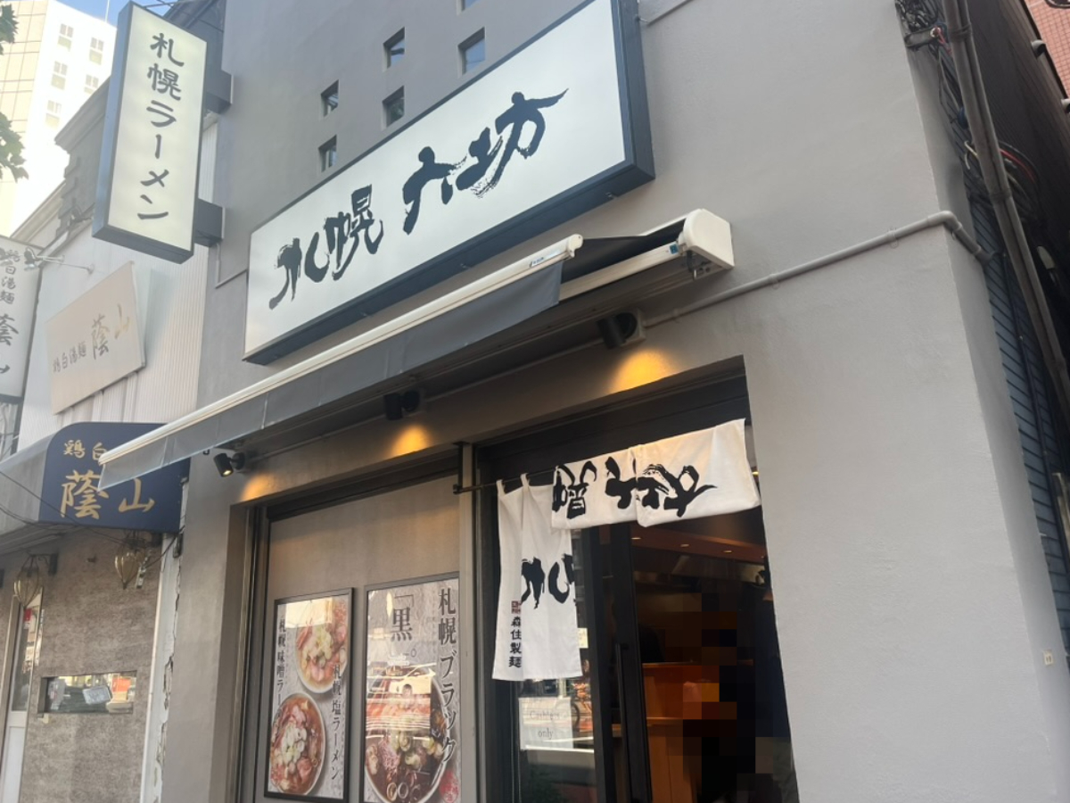 札幌六坊外観