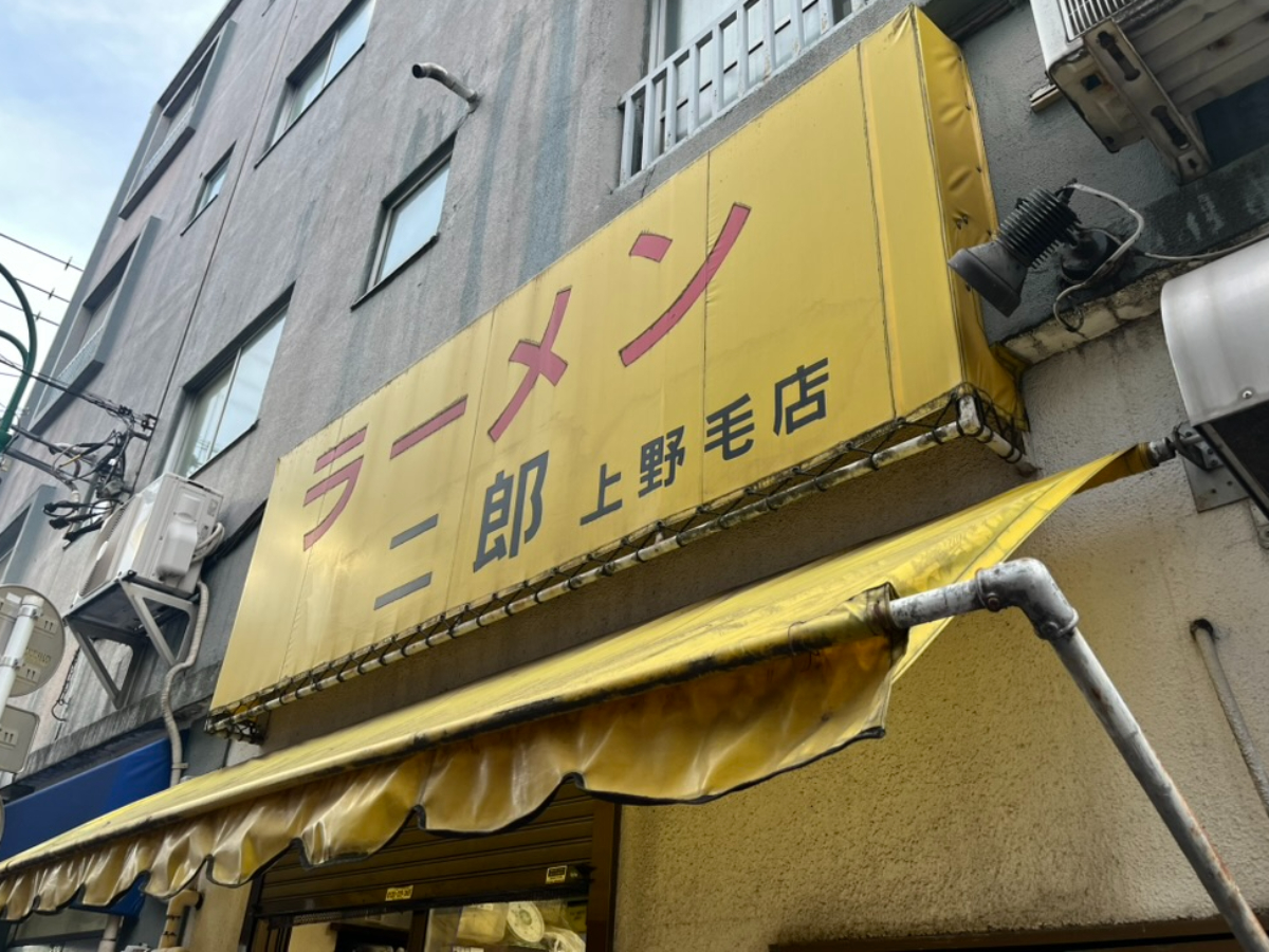 ラーメン二郎上野毛店外観