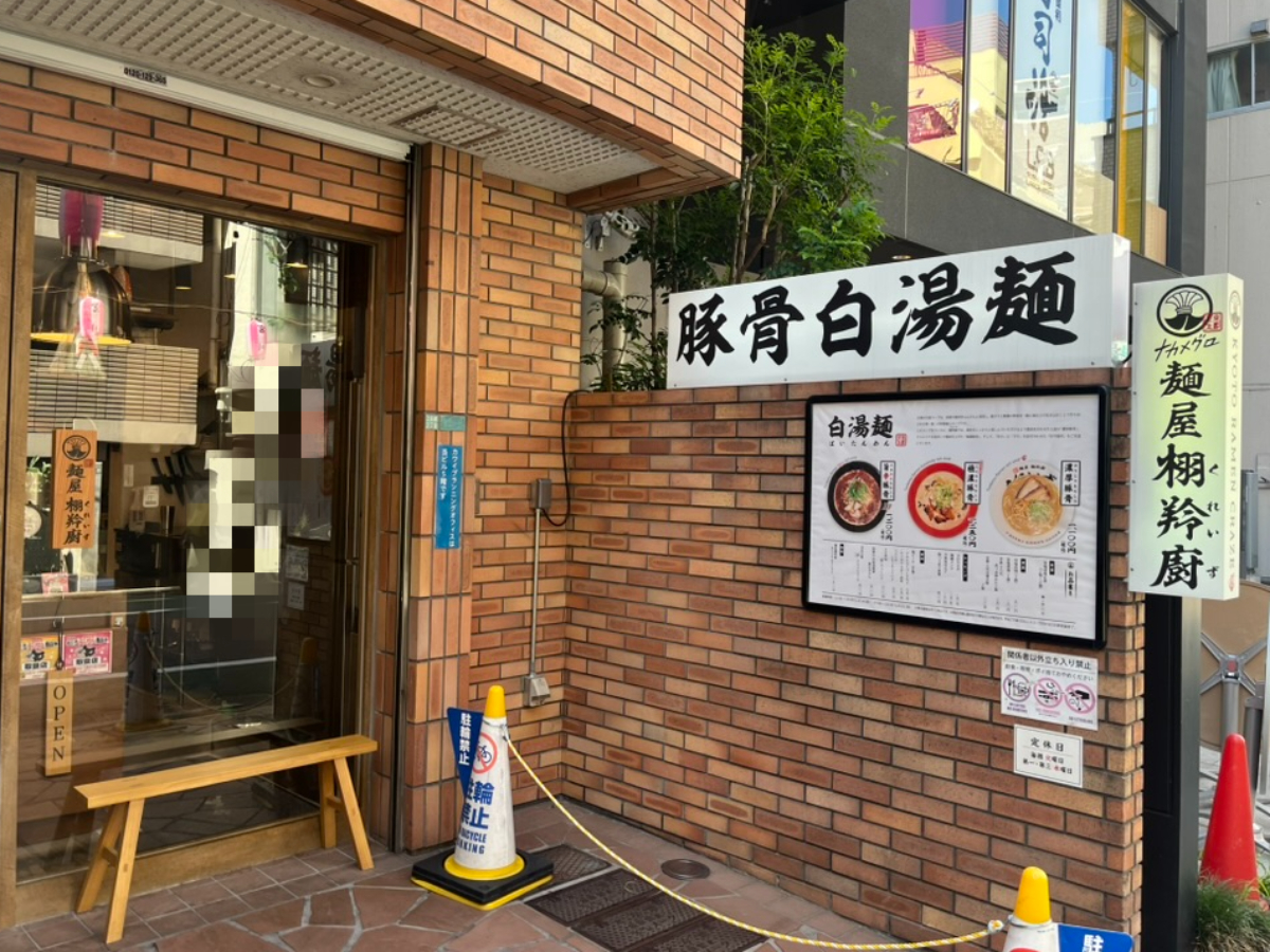 麺屋栩羚廚外観