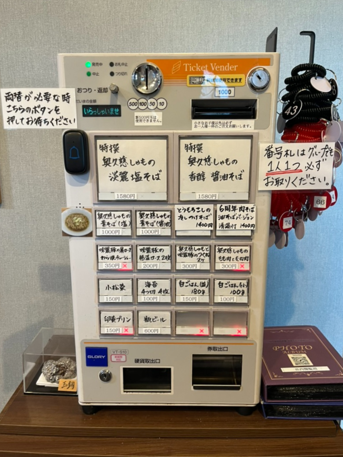 中華そばひしお券売機