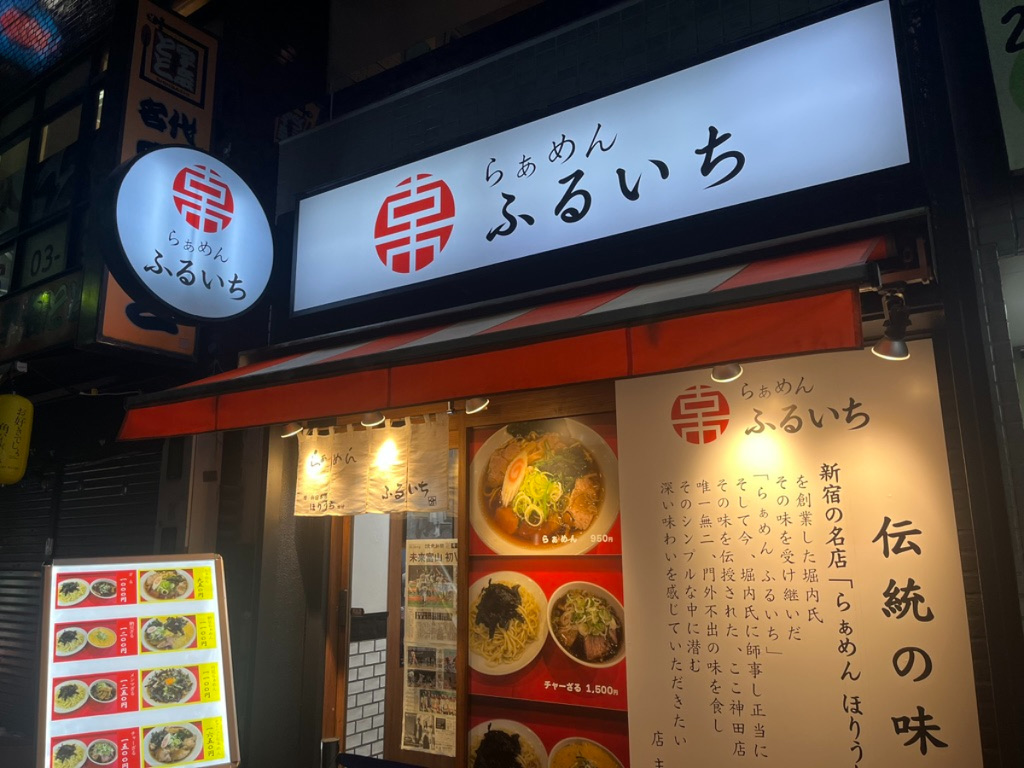 らぁめんふるいち外観
