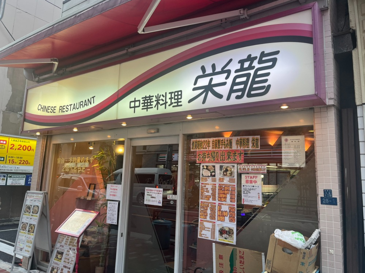栄龍外観