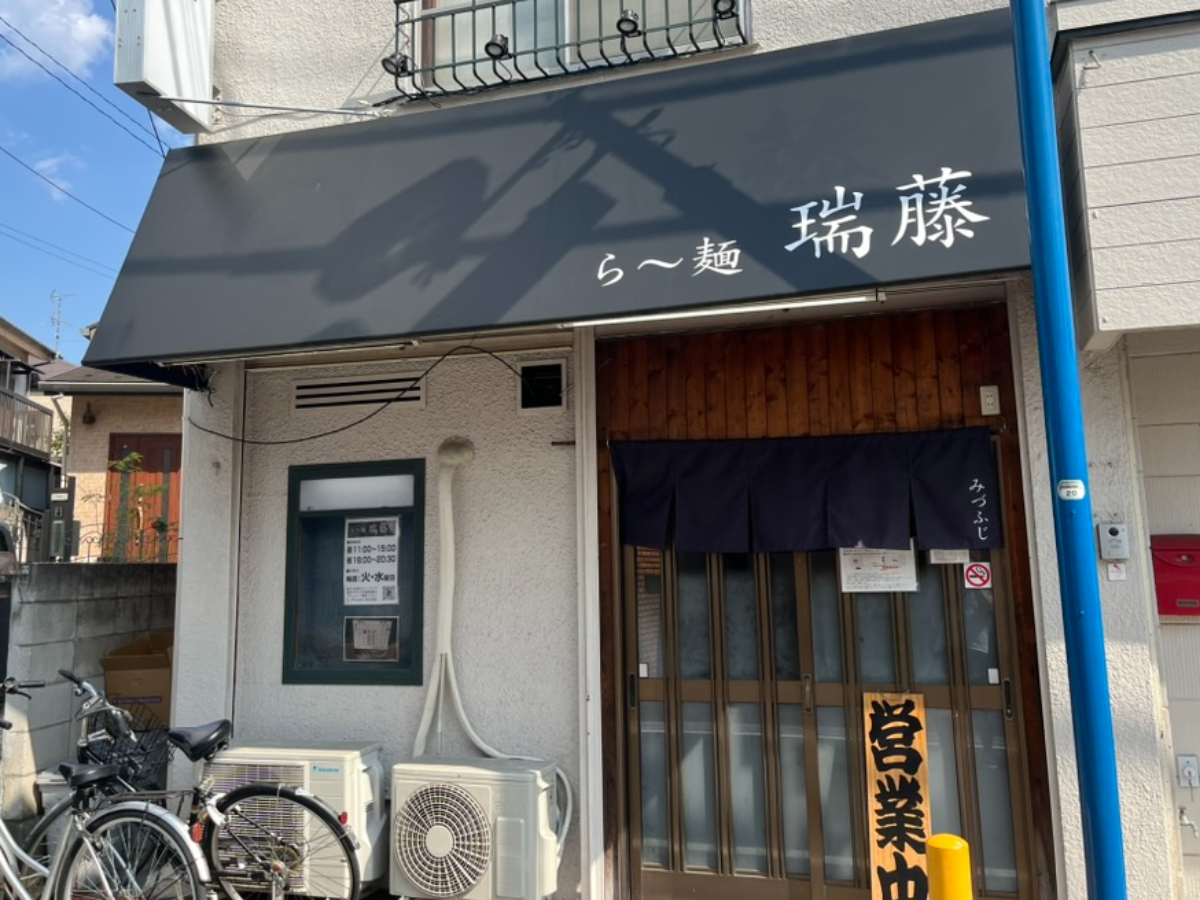 ら〜麺瑞藤外観
