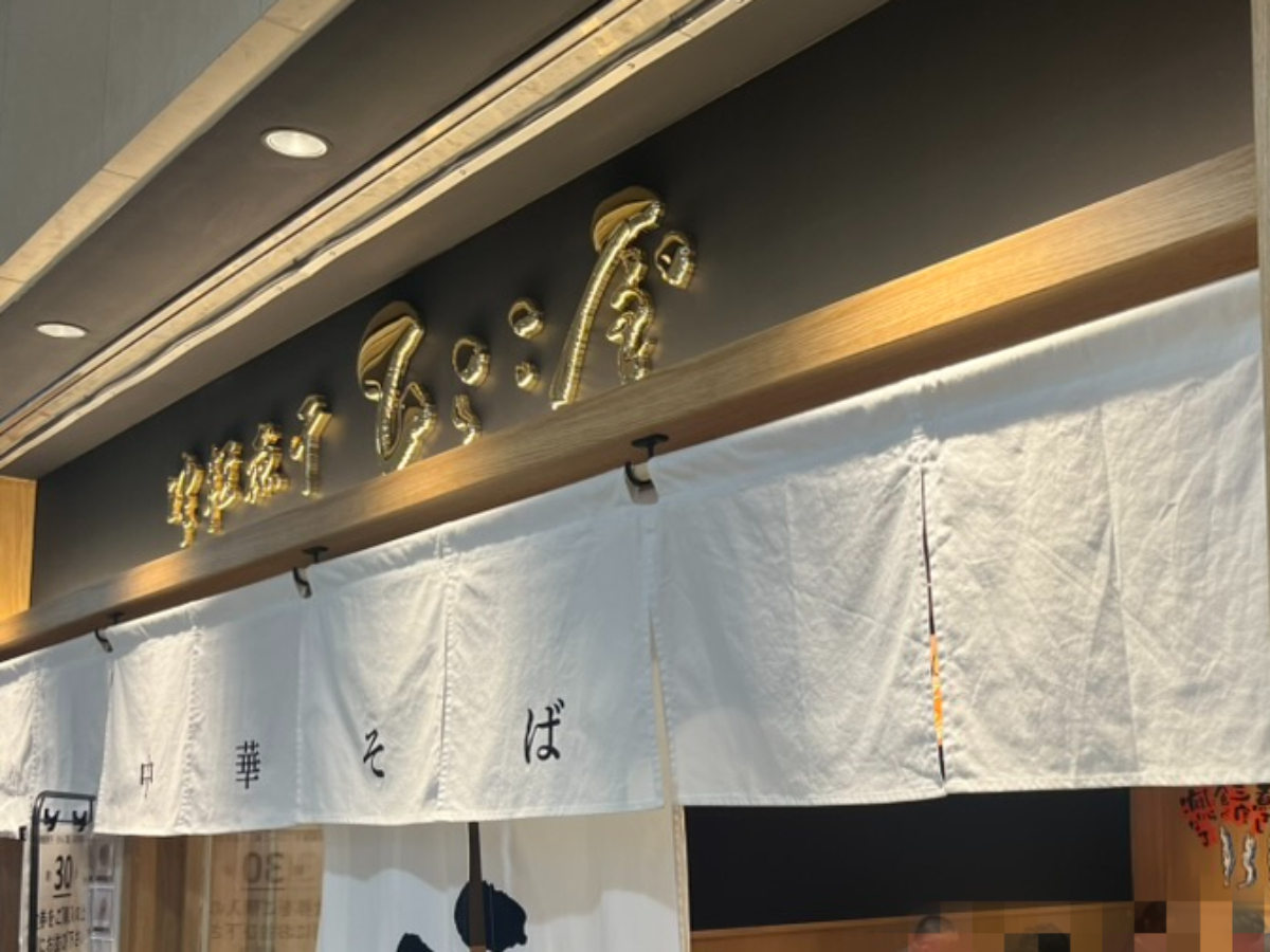 津軽煮干ひらこ屋外観