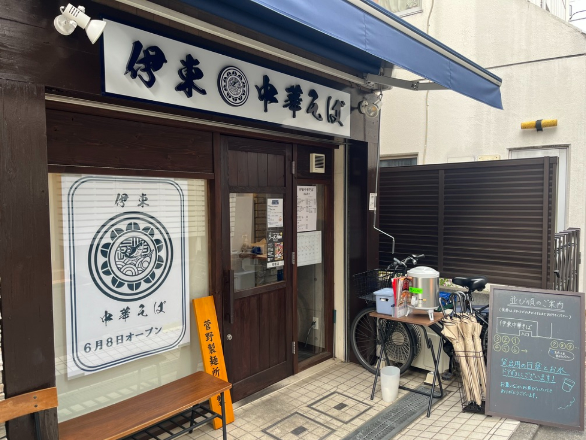 伊東中華そば外観