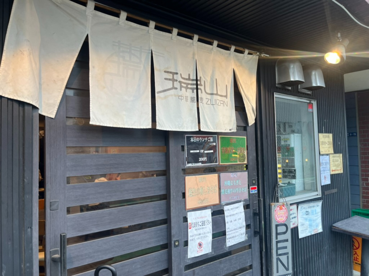 中華蕎麦瑞山外観