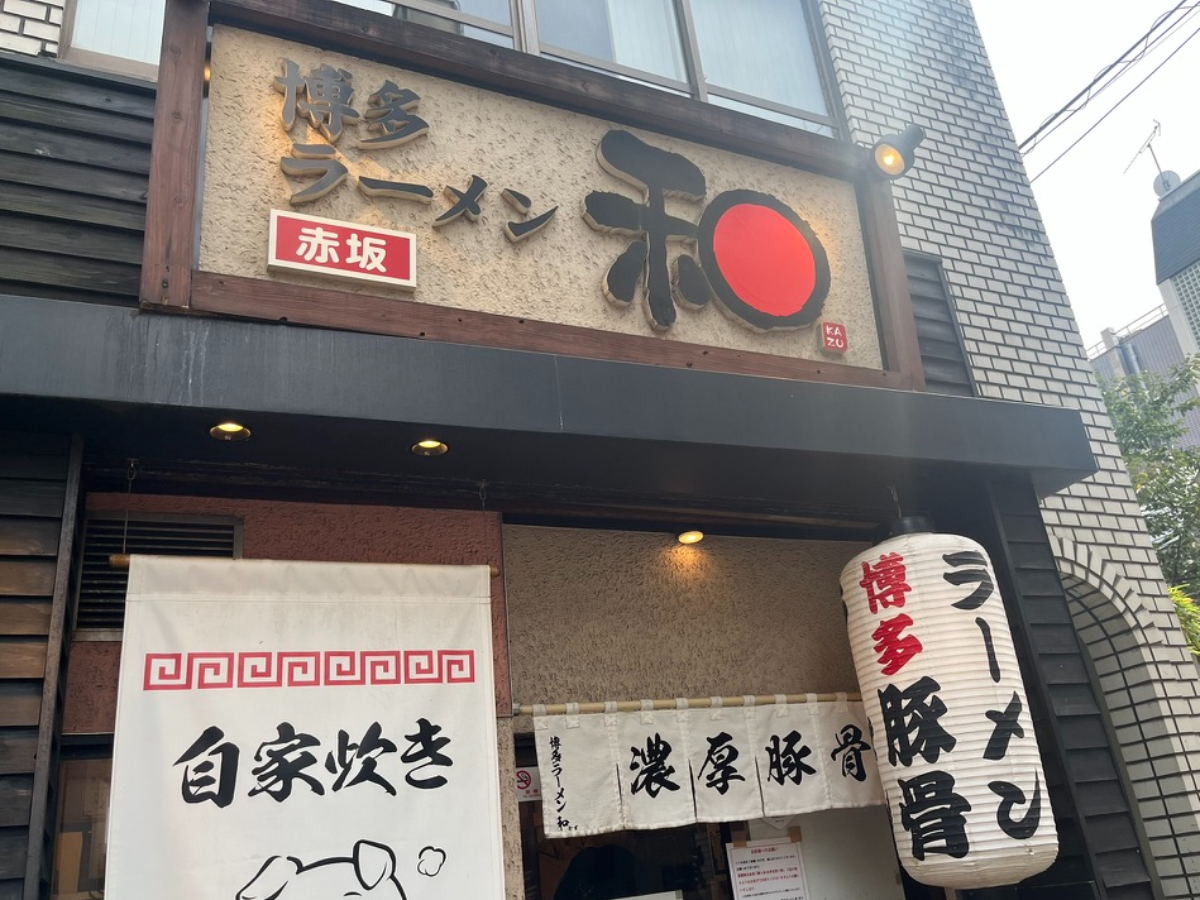 博多ラーメン和外観