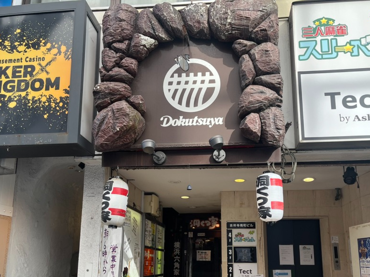 ラーメン洞くつ家外観