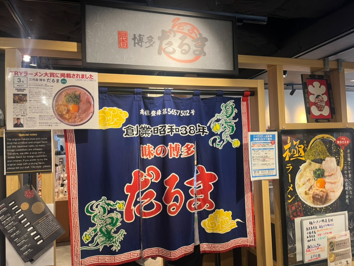 三代目博多だるま外観