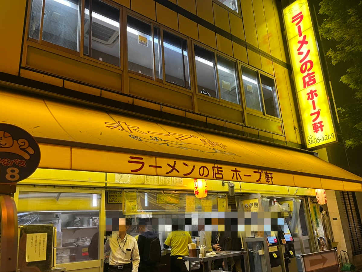 ホープ軒千駄ヶ谷店外観