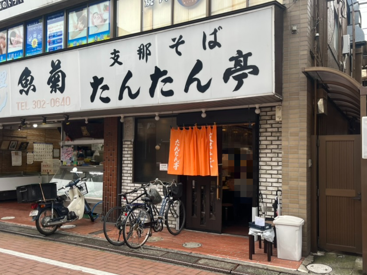 支那そばたんたん亭外観