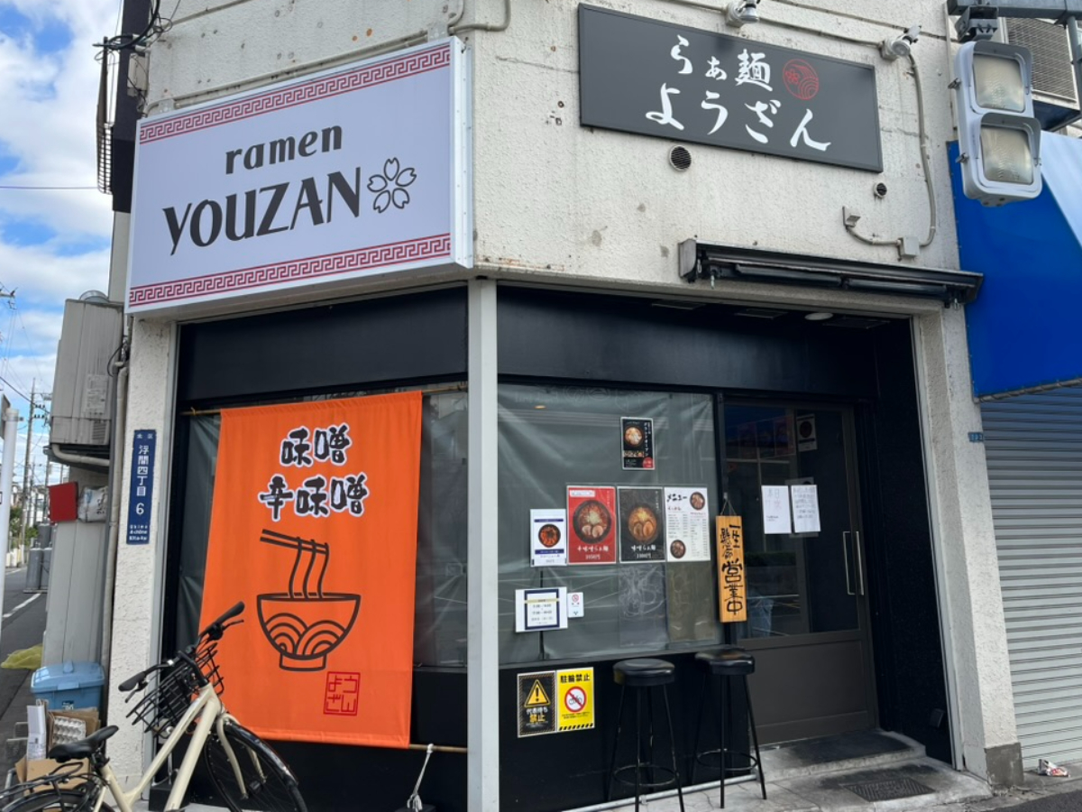 らぁ麺ようざん外観