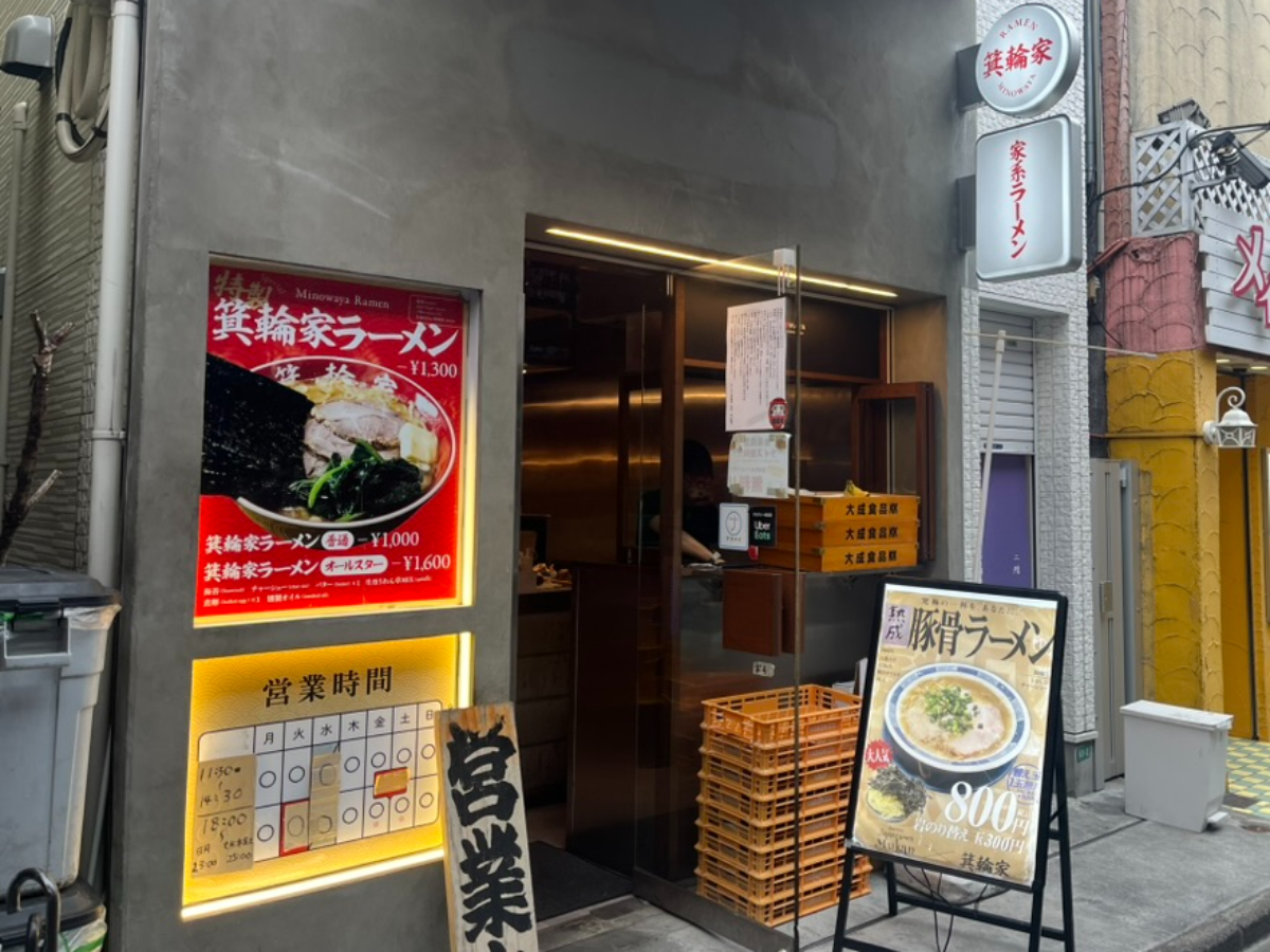 ラーメン箕輪家中野本店外観