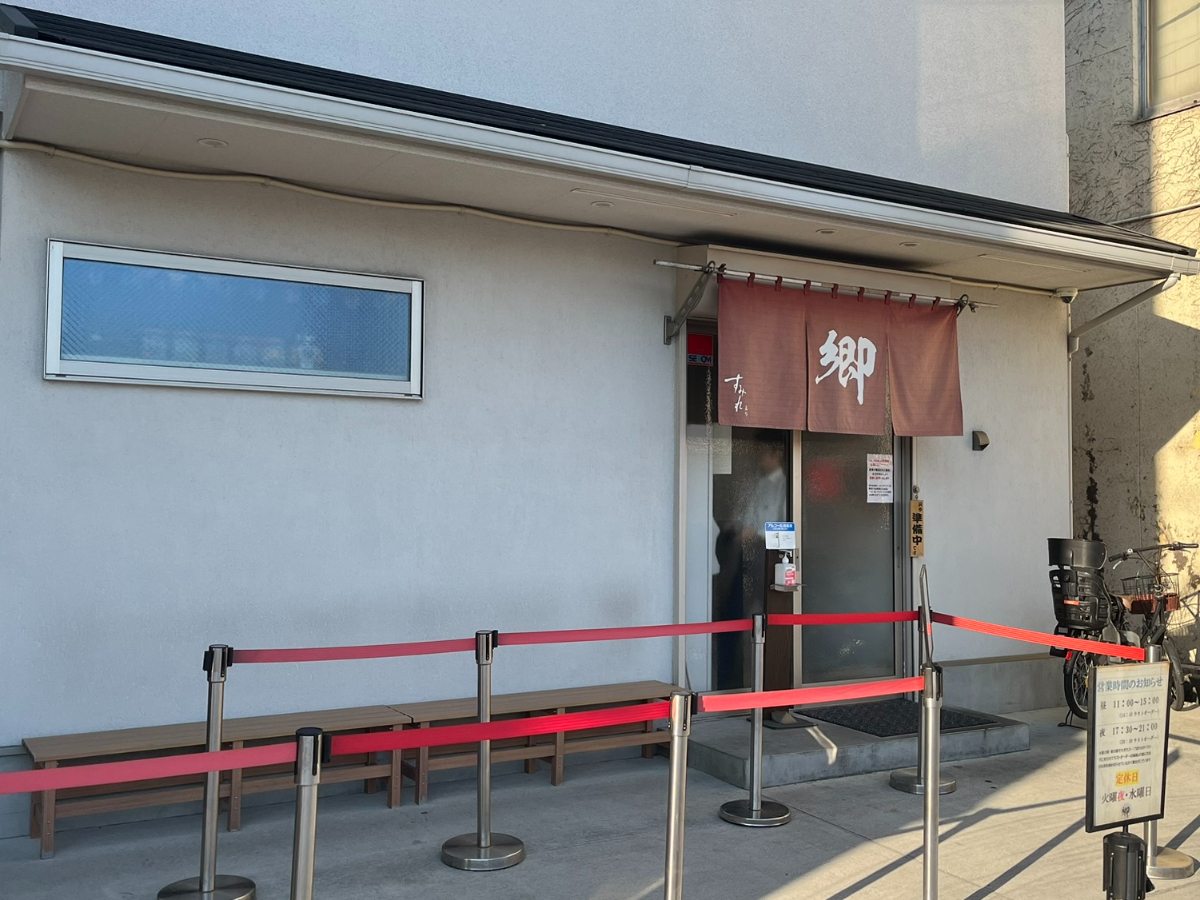 ラーメン郷外観