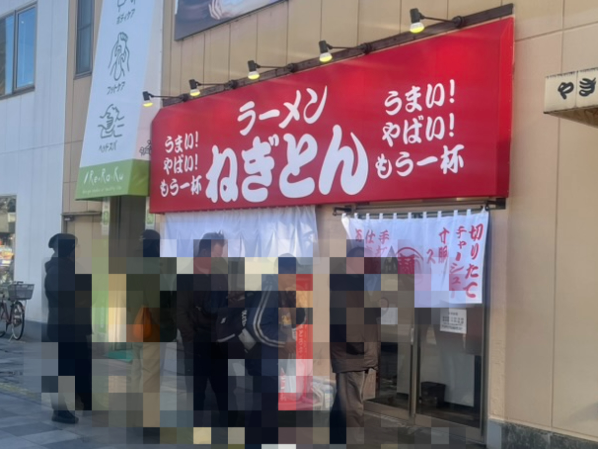 ラーメンねぎとん外観