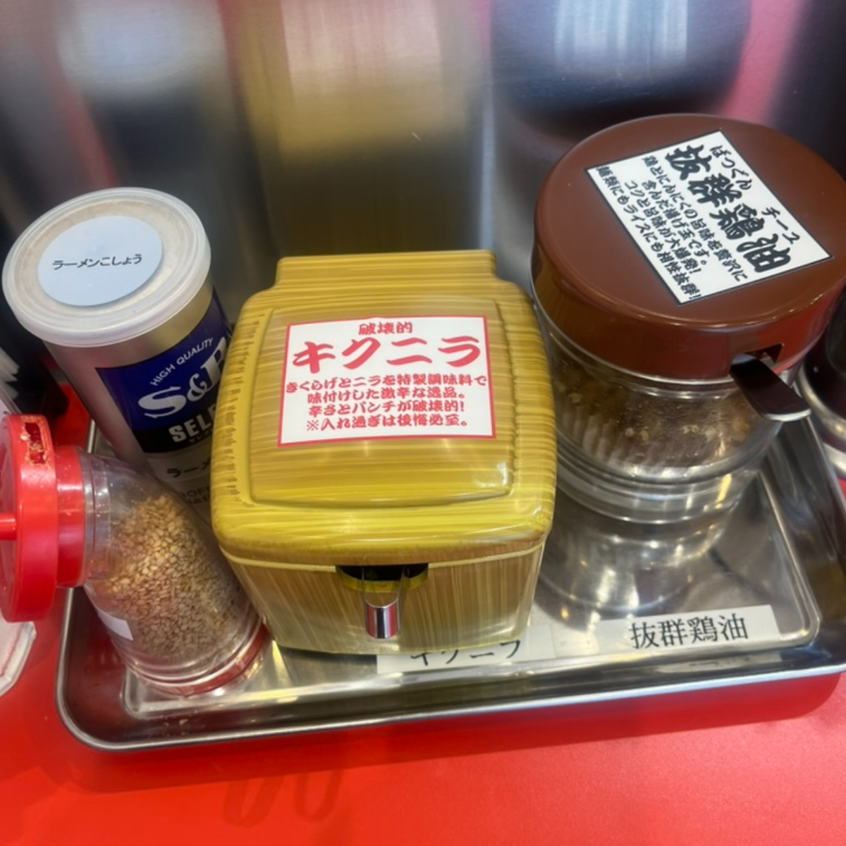 ラーメンねぎとん卓上調味料