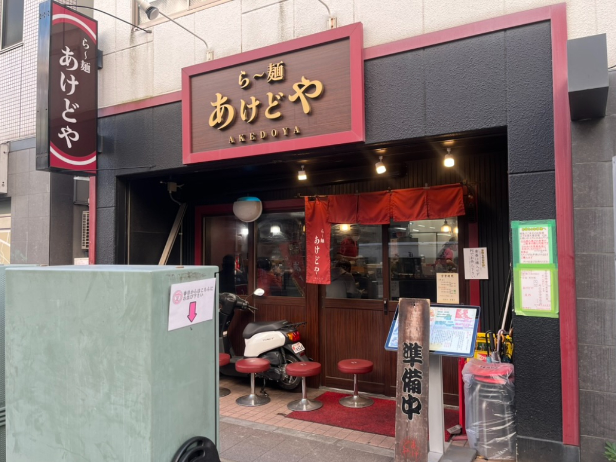 ら〜麺あけどや外観