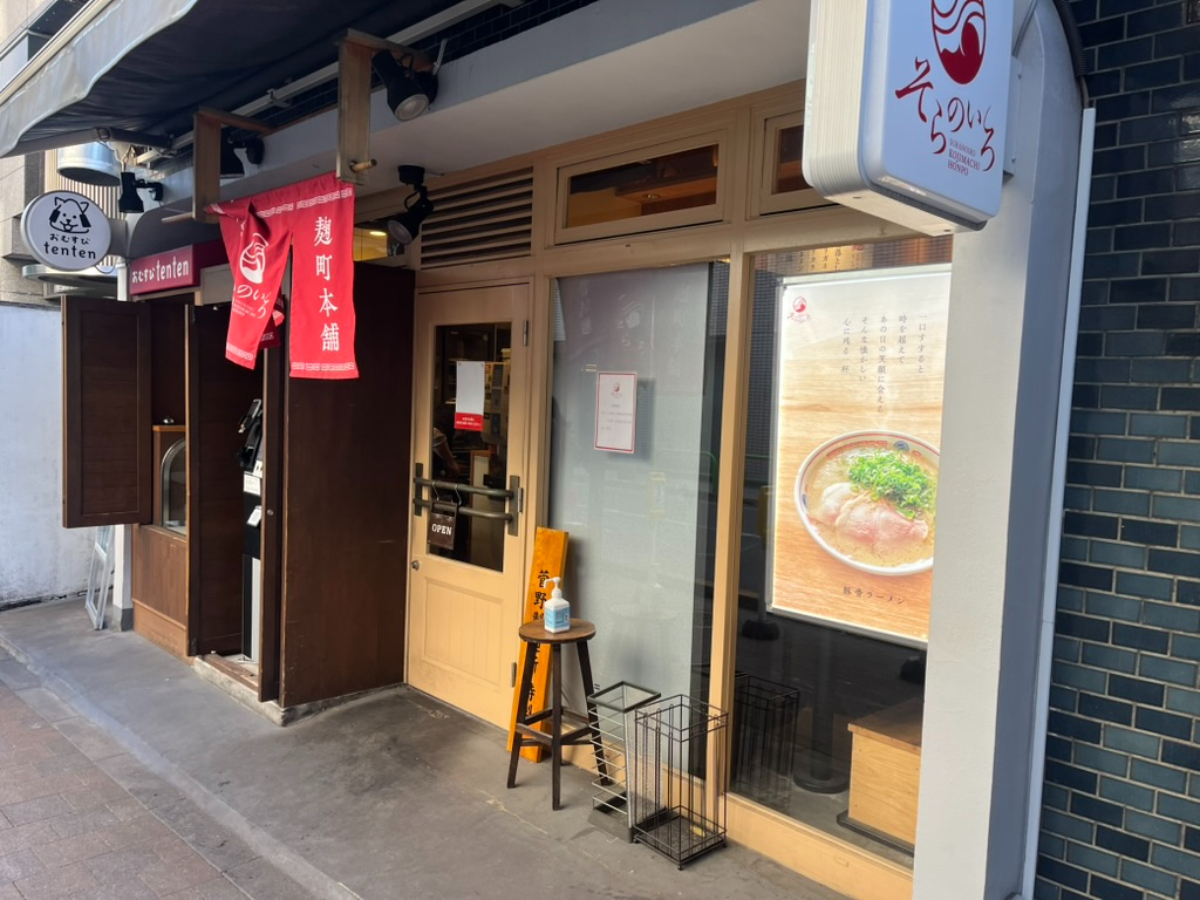 そらのいろ麹町本舗外観