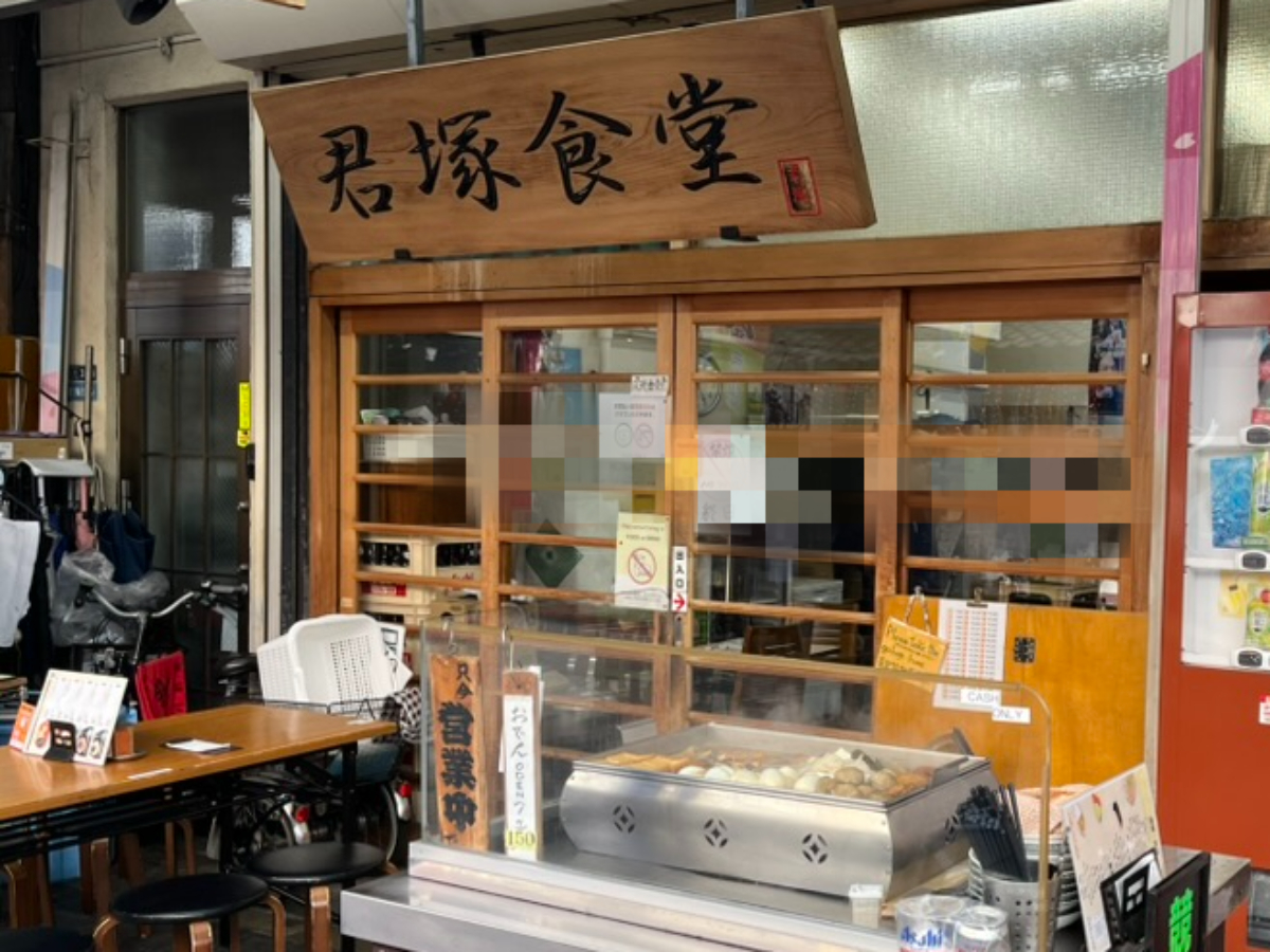 浅草君塚食堂外観