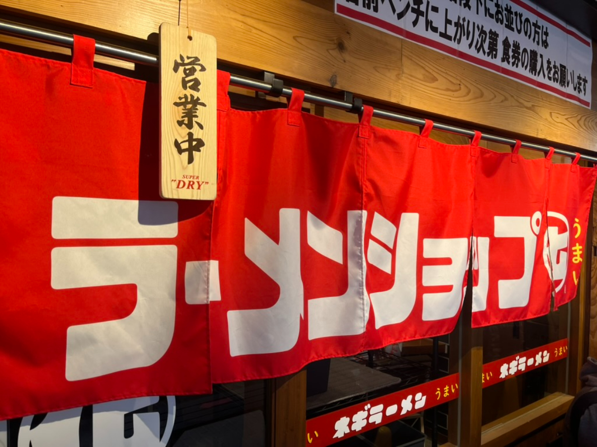 ラーメンショップ◯化池袋店外観