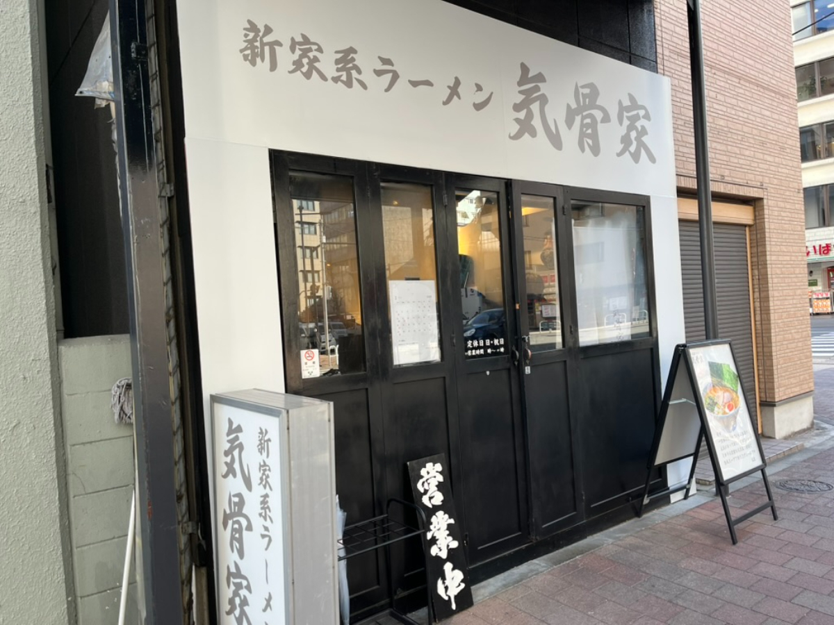 気骨家外観