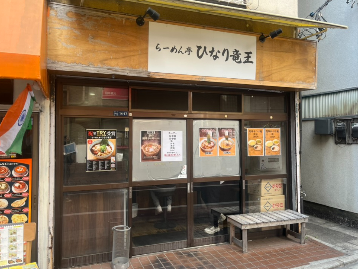 らーめん亭ひなり竜王外観