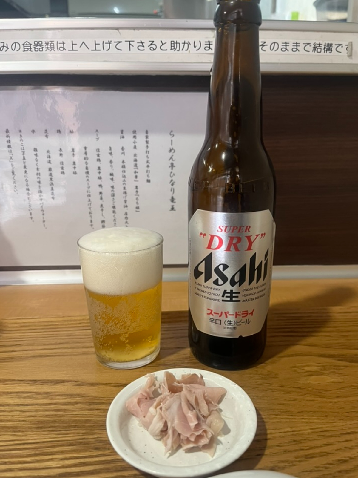 らーめん亭ひなり竜王ビール