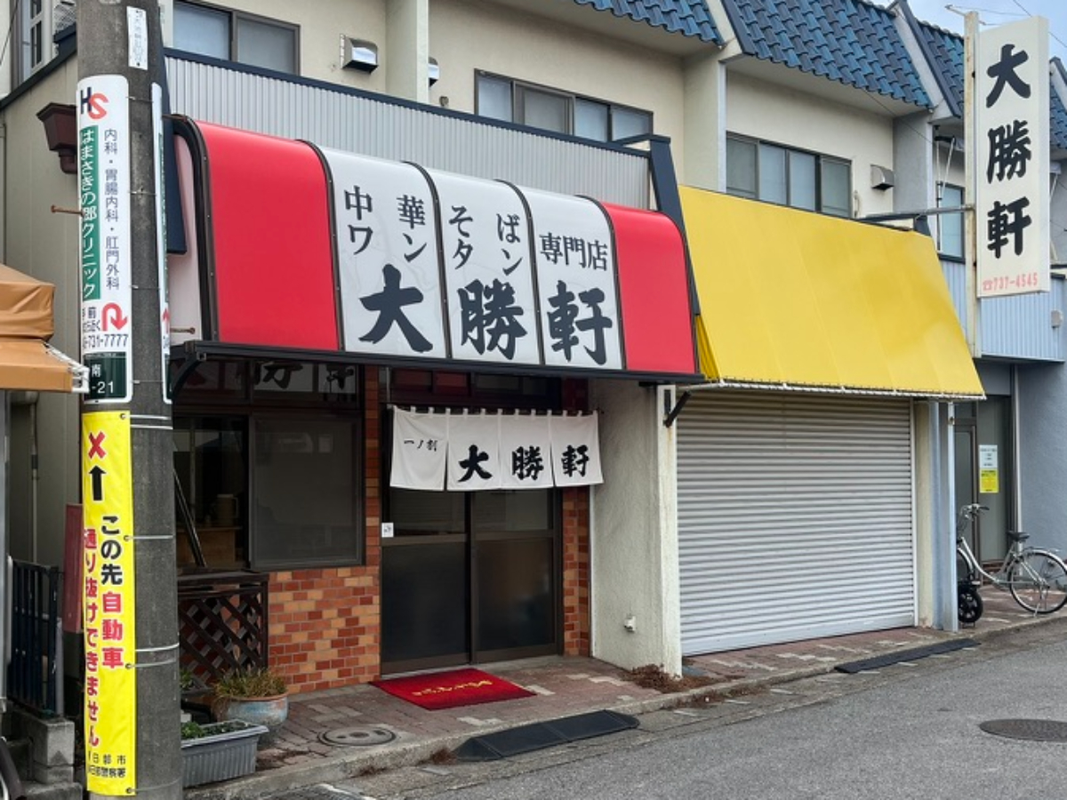 大勝軒一ノ割店外観