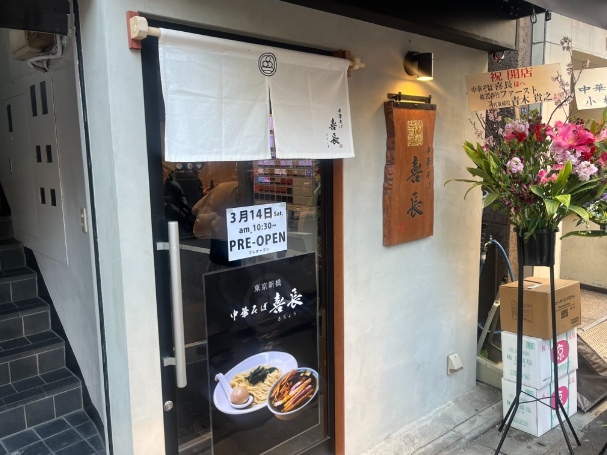 中華そば喜長外観