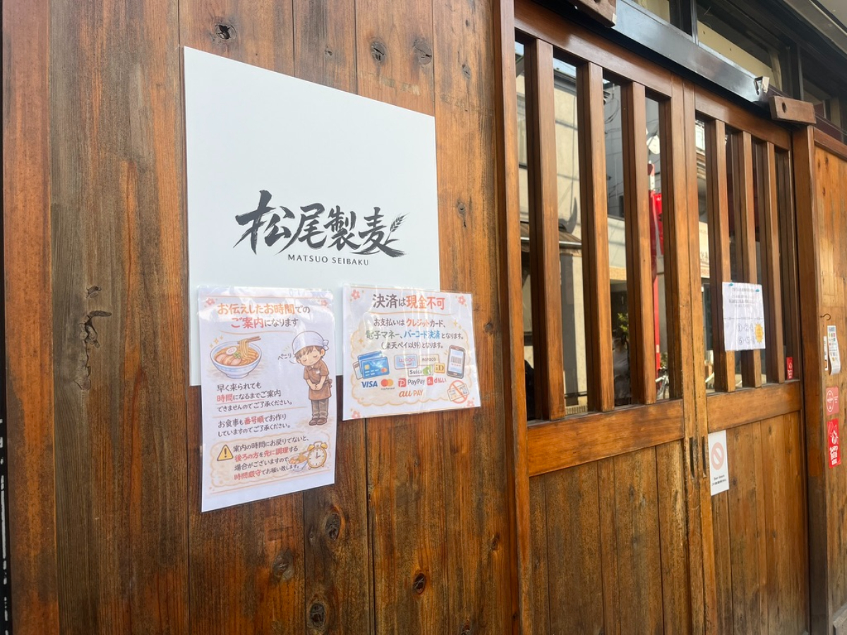 松尾製麦外観