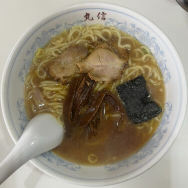 中華そば丸信ラーメン
